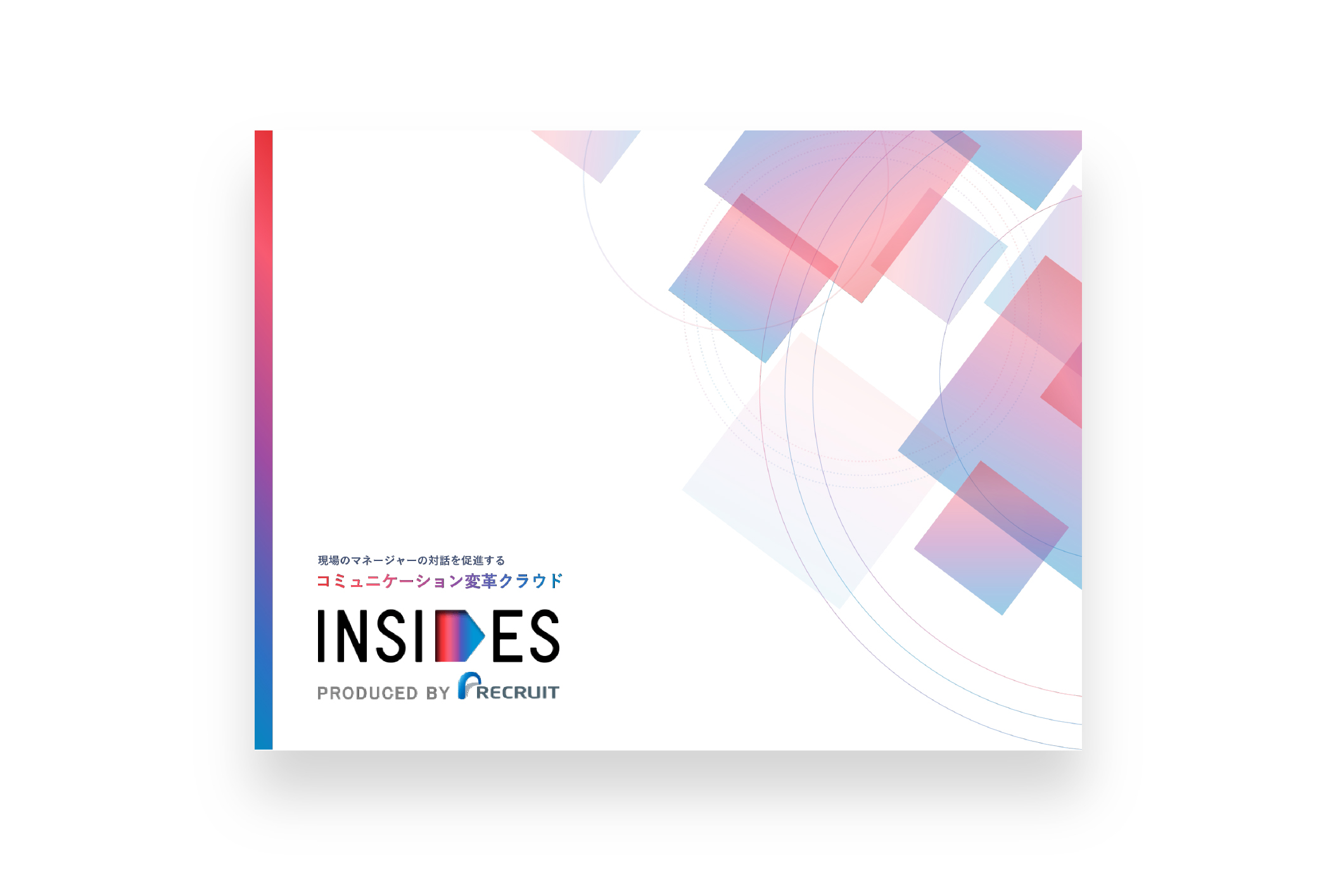 インサイズ詳細ご説明資料」ダウンロード | インサイズ(INSIDES